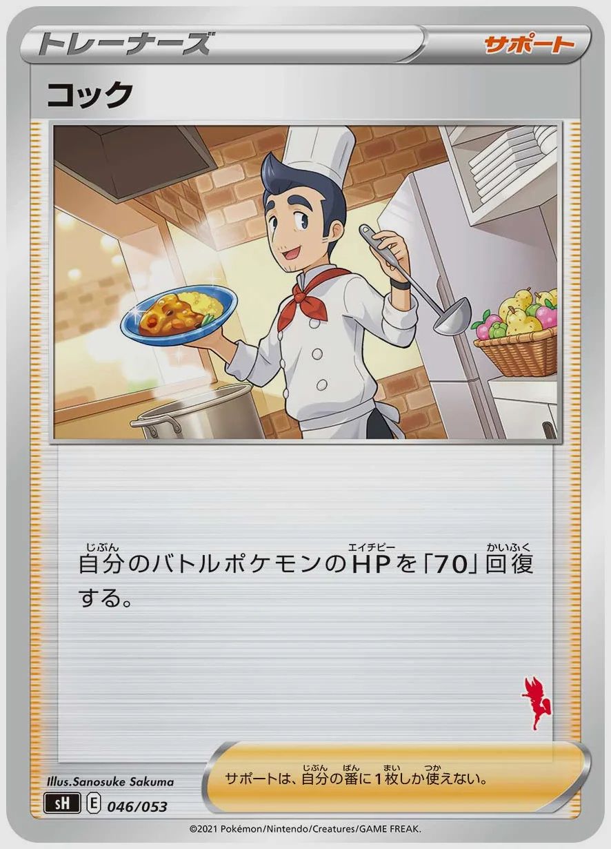 コック