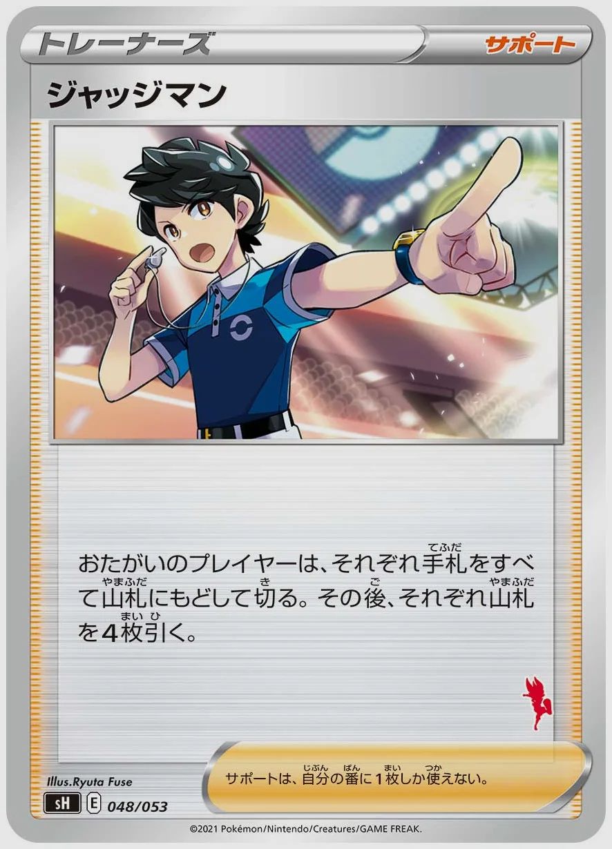 ジャッジマン