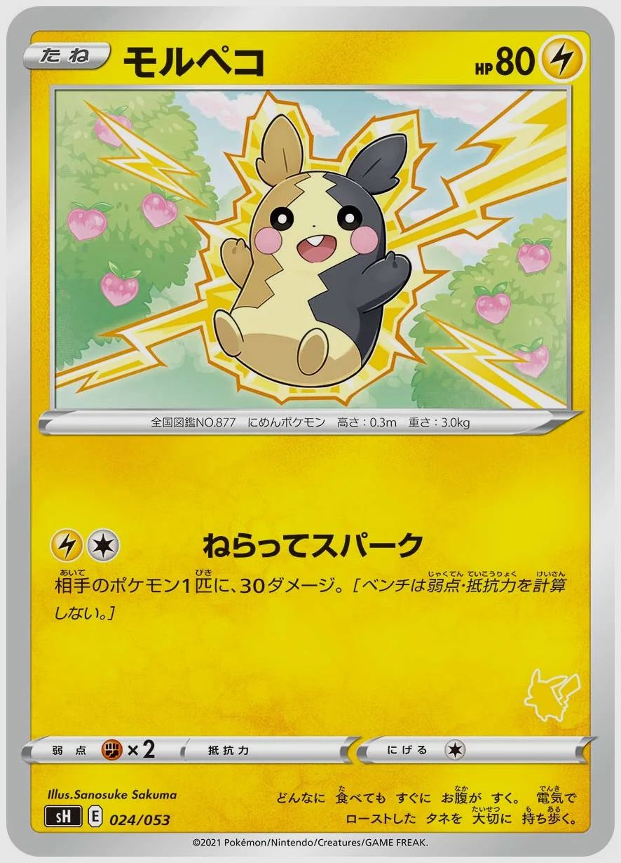モルペコ