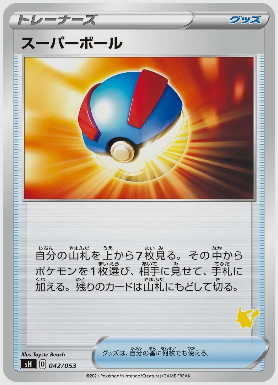 スーパーボール