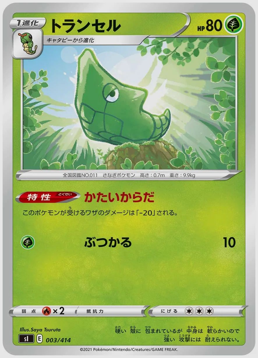 トランセル