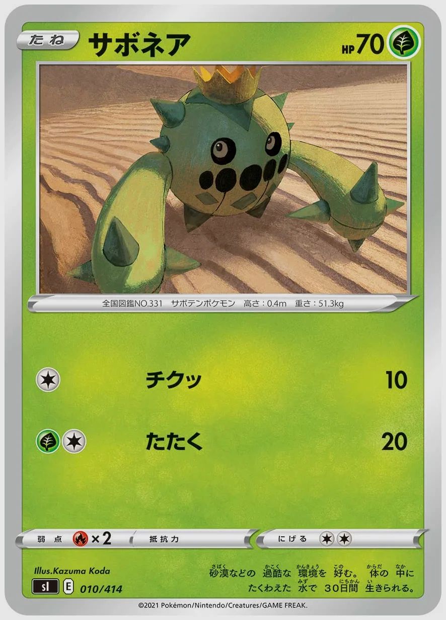 サボネア