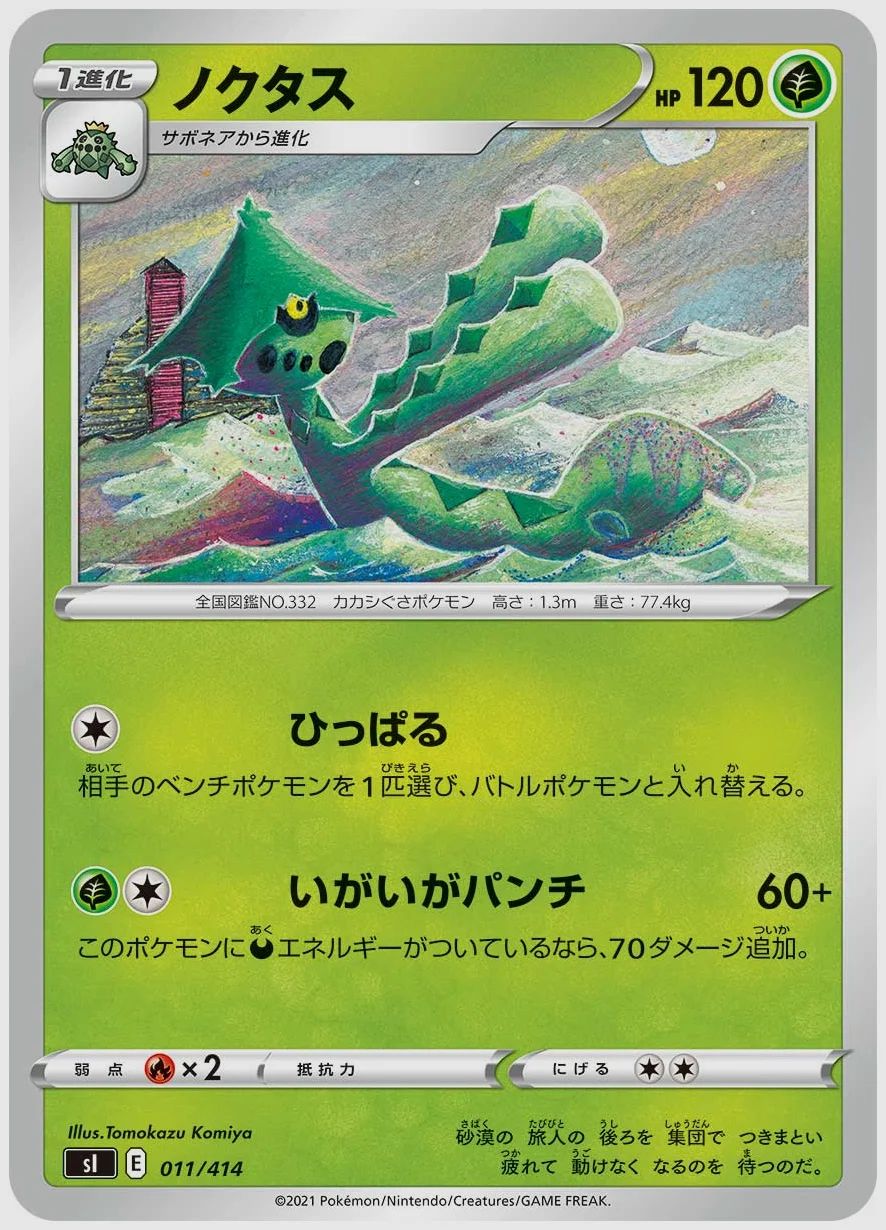 ノクタス
