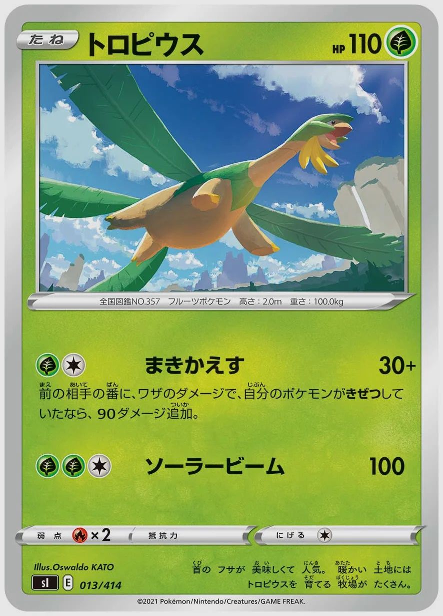 トロピウス
