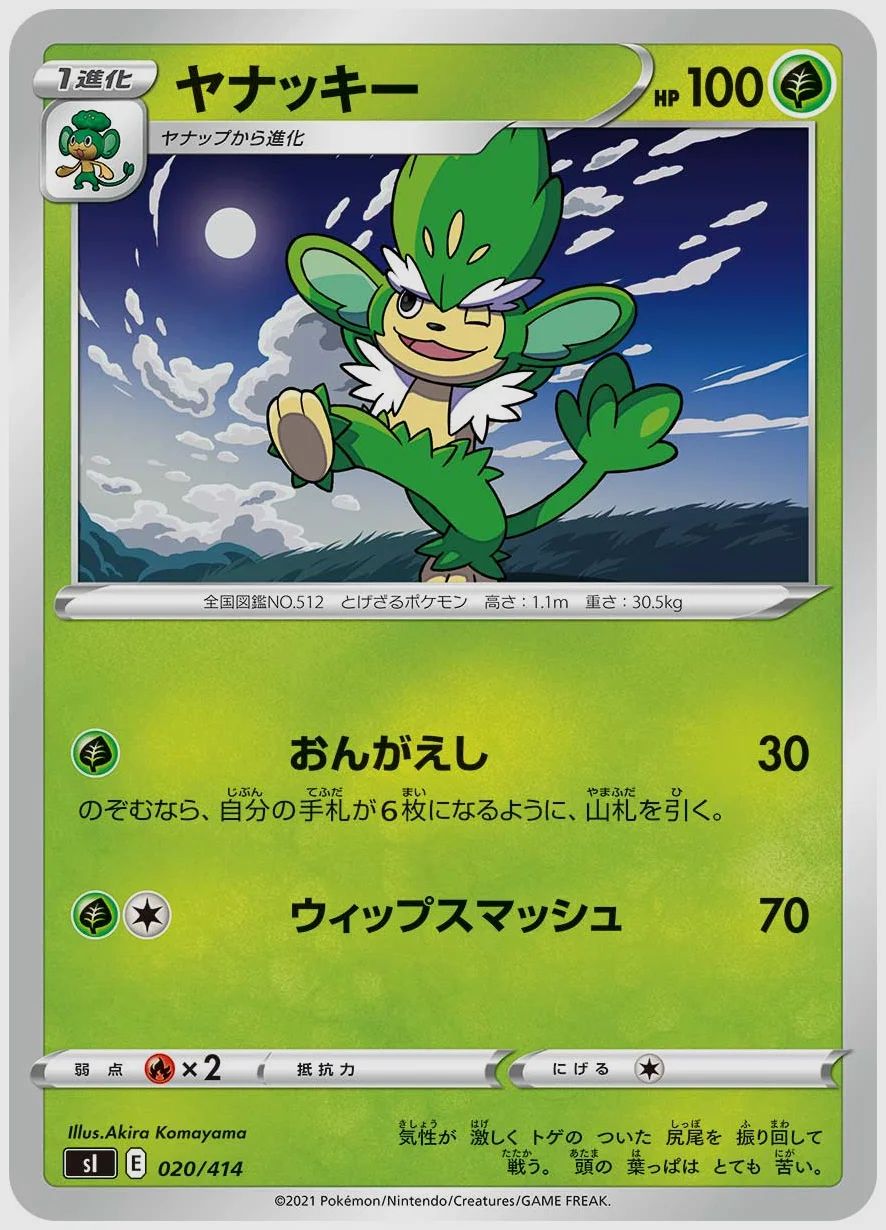 ヤナッキー