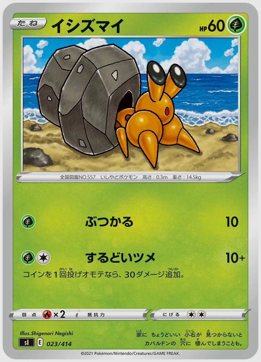 イシズマイ