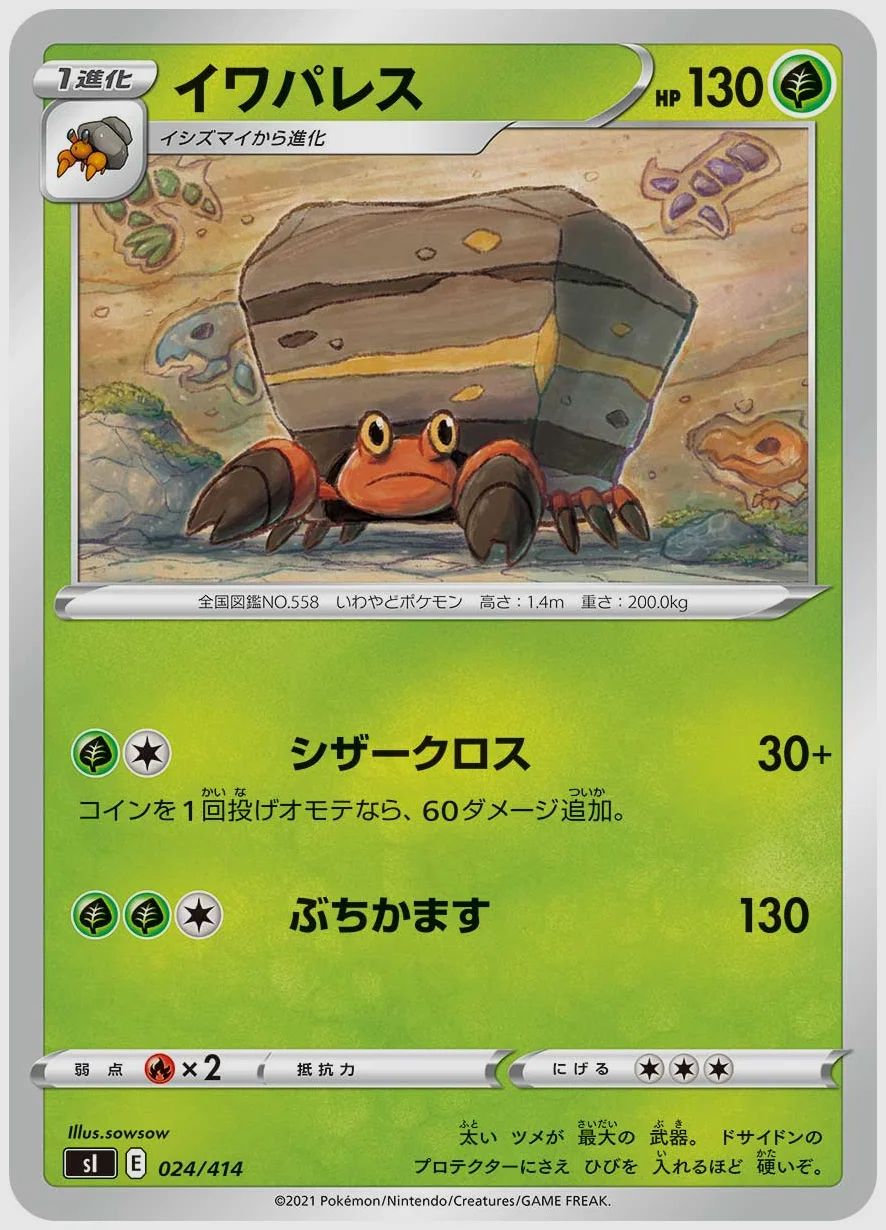 イワパレス