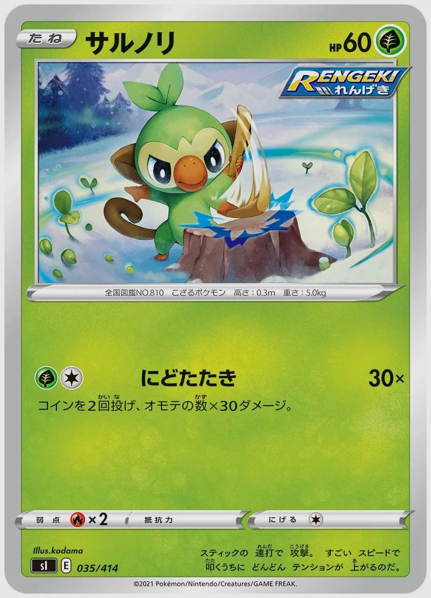 サルノリ