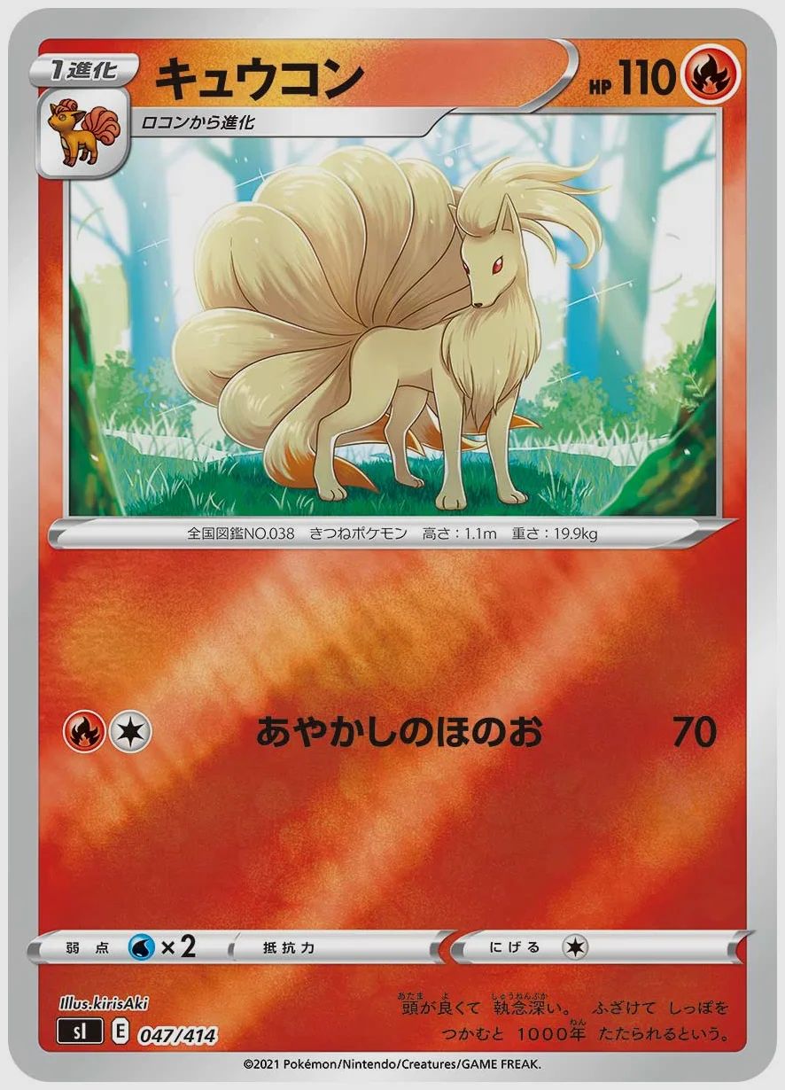 キュウコン