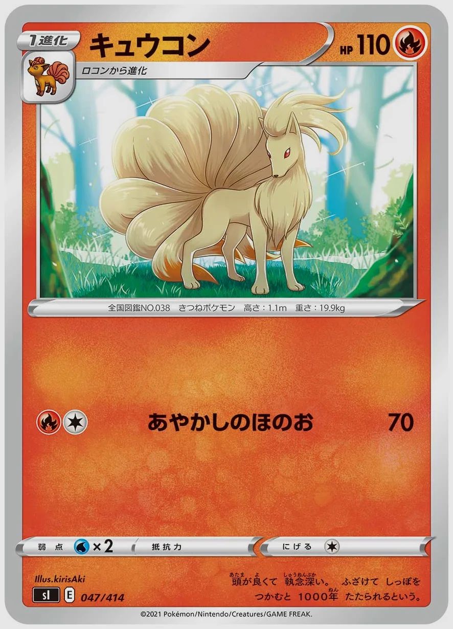 キュウコン
