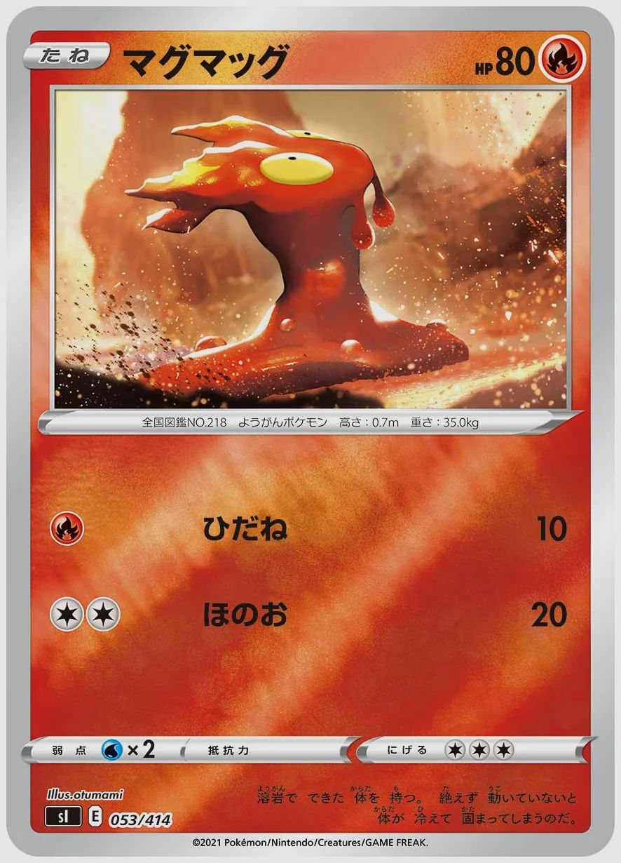 マグマッグ
