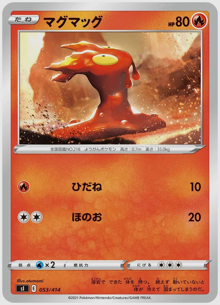 マグマッグ