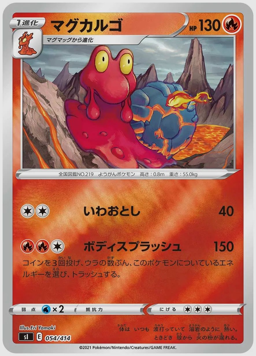 マグカルゴ