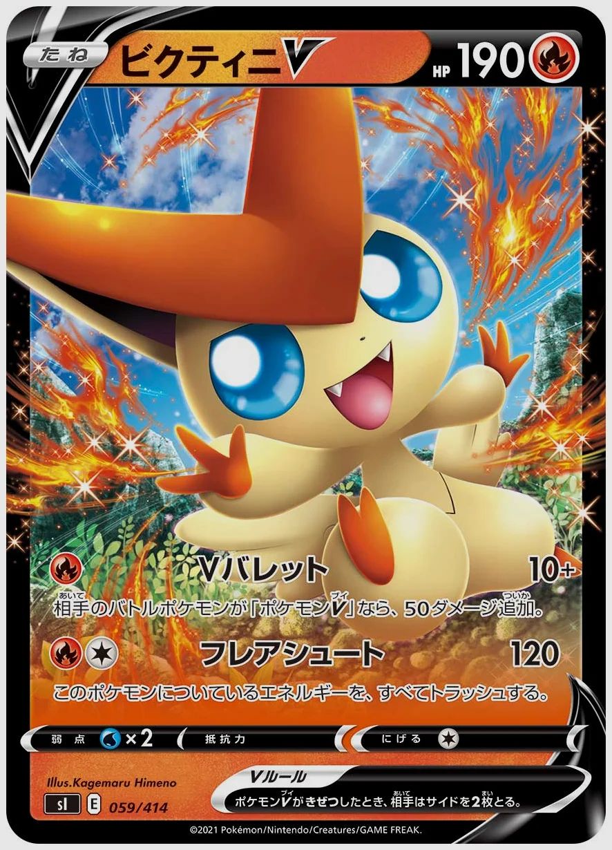 ビクティニV