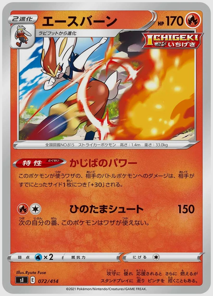 エースバーン