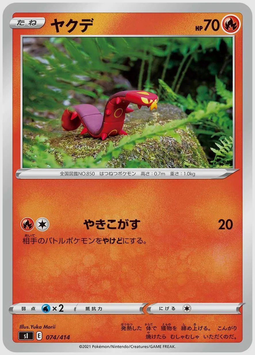 ヤクデ