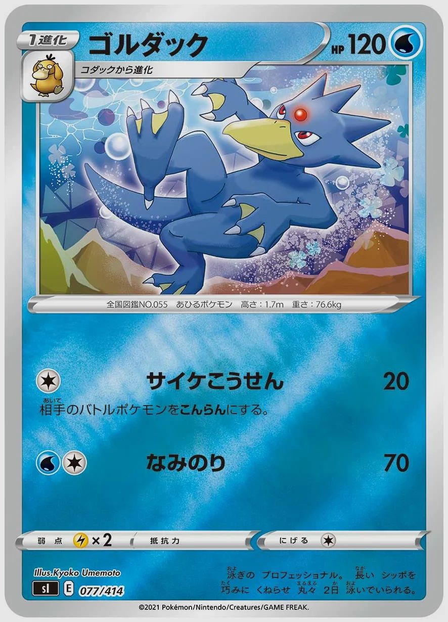 ゴルダック