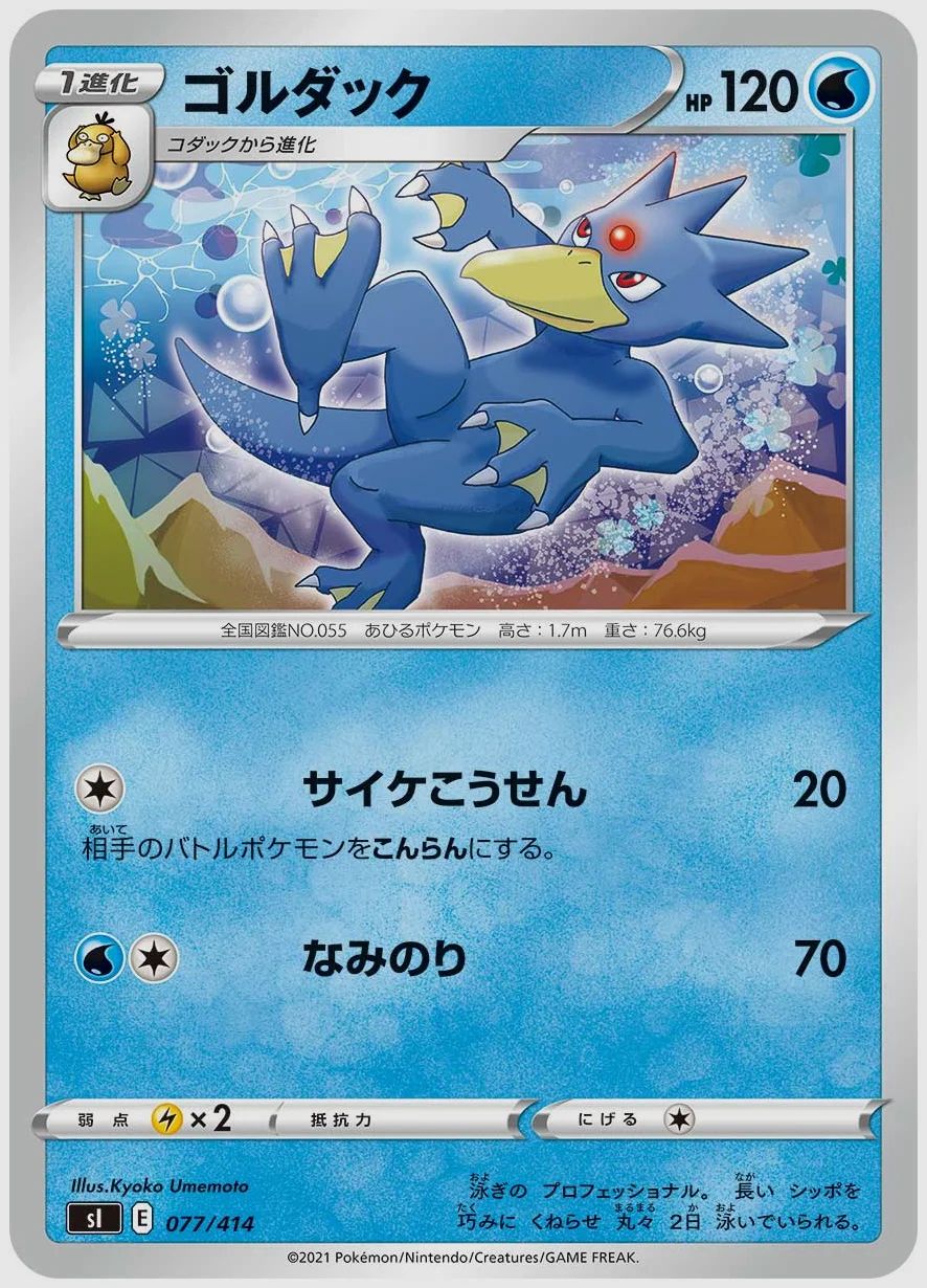 ゴルダック