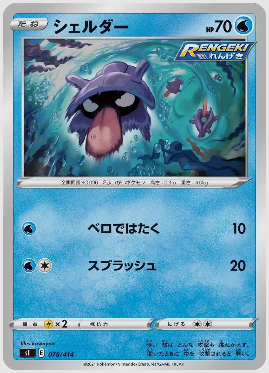 シェルダー