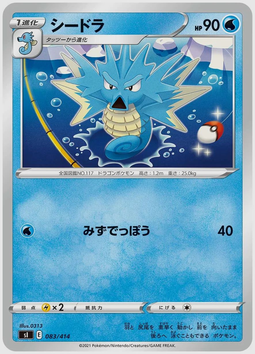 シードラ