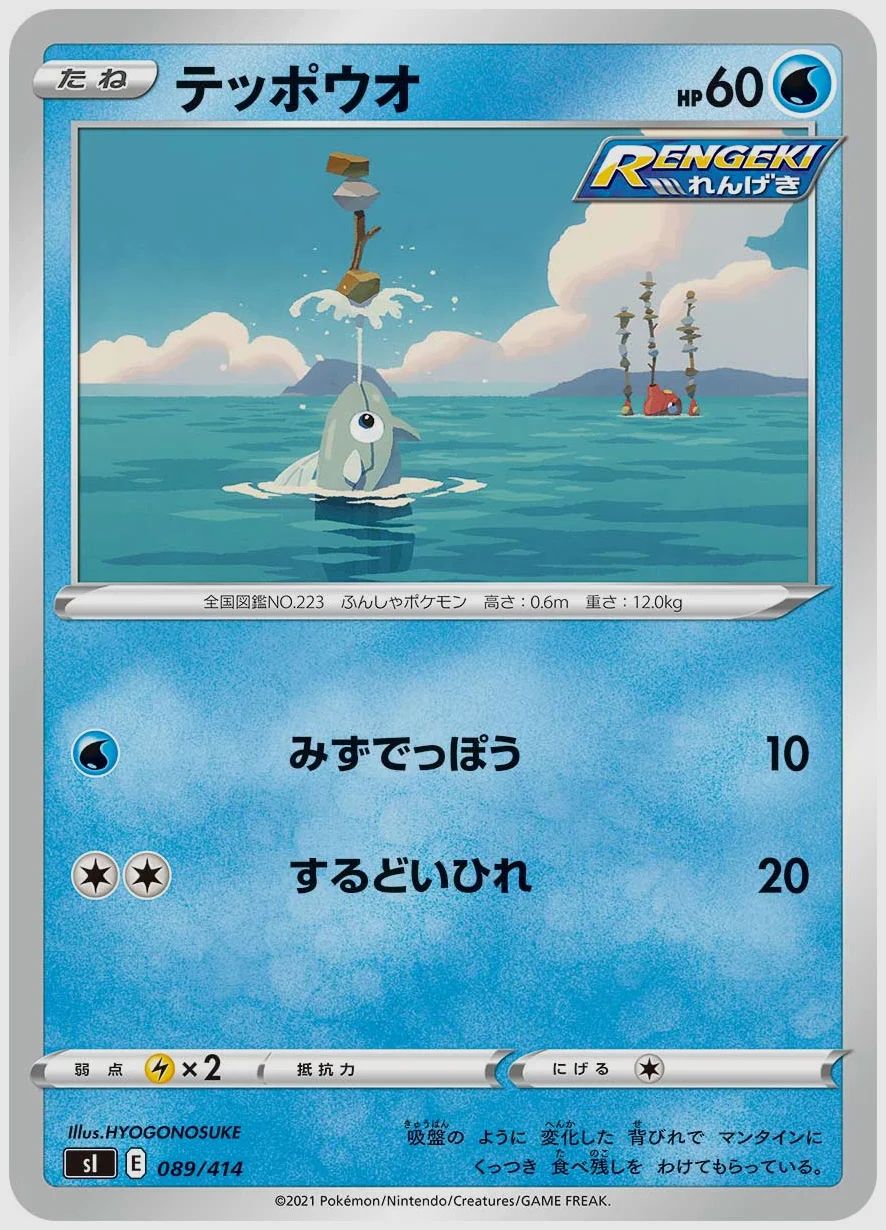 テッポウオ