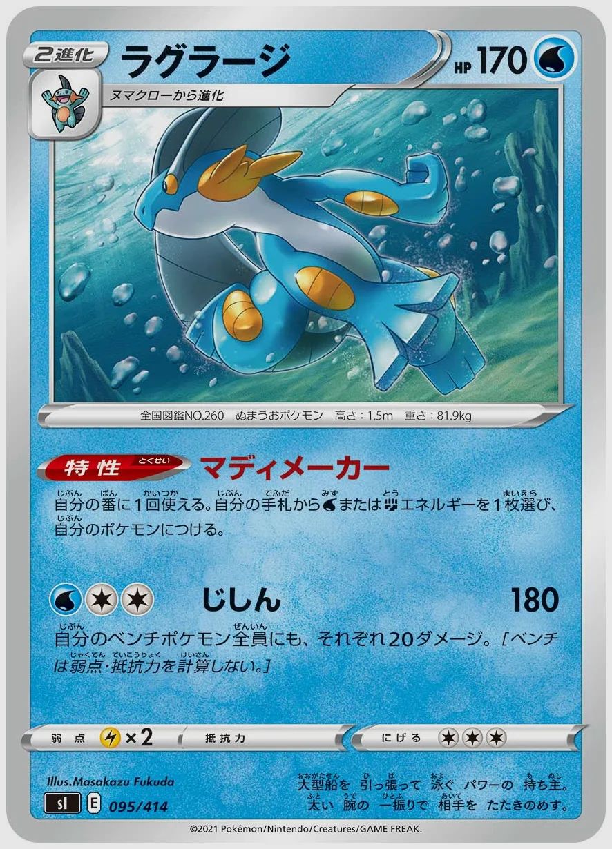 ラグラージ