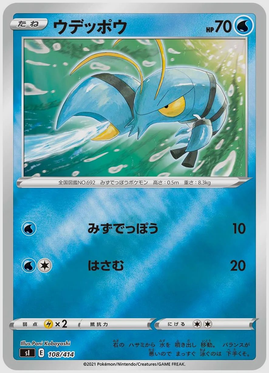 ウデッポウ
