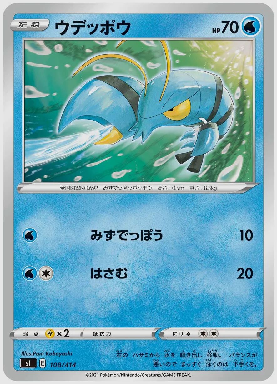 ウデッポウ