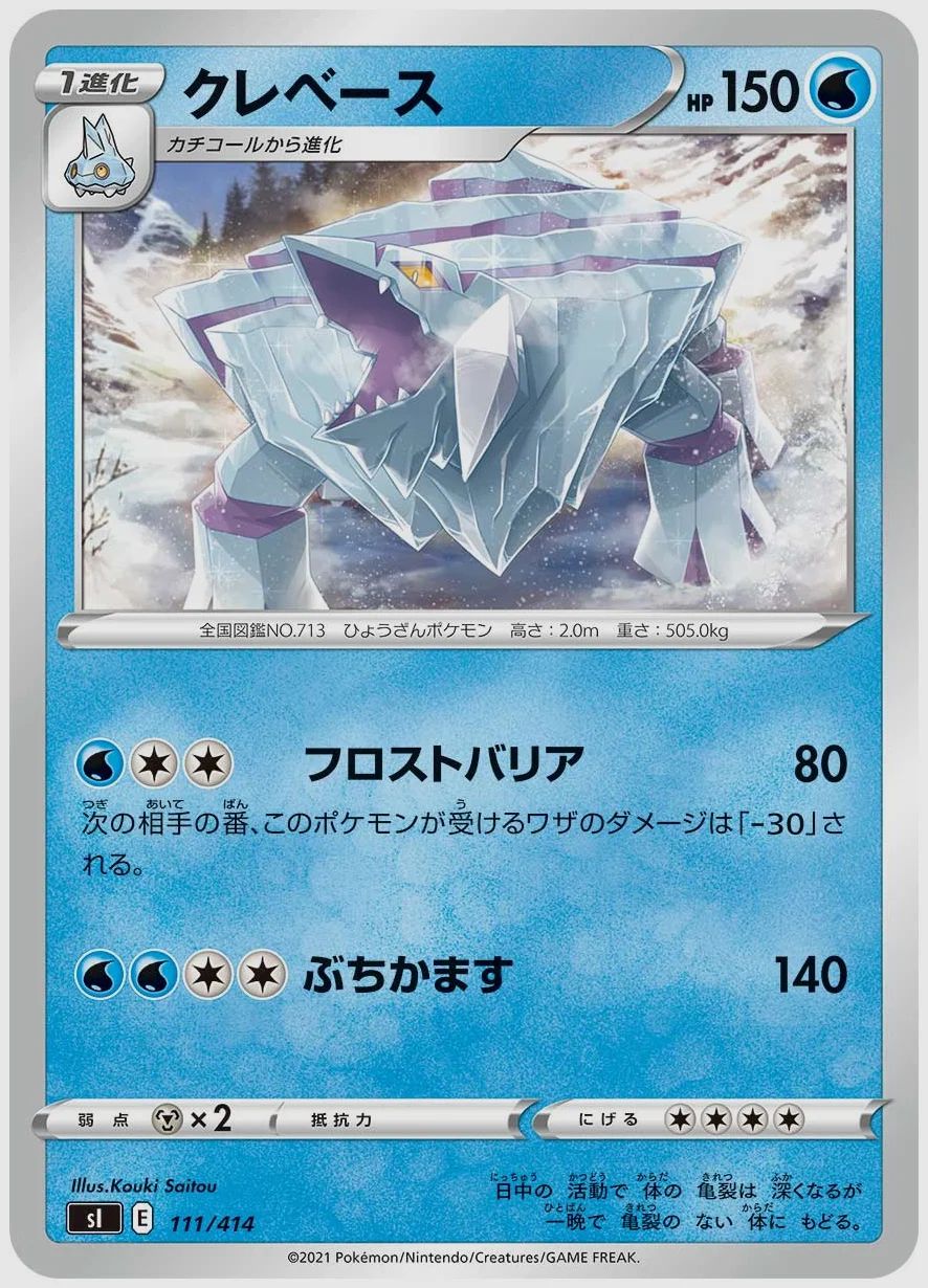 クレベース