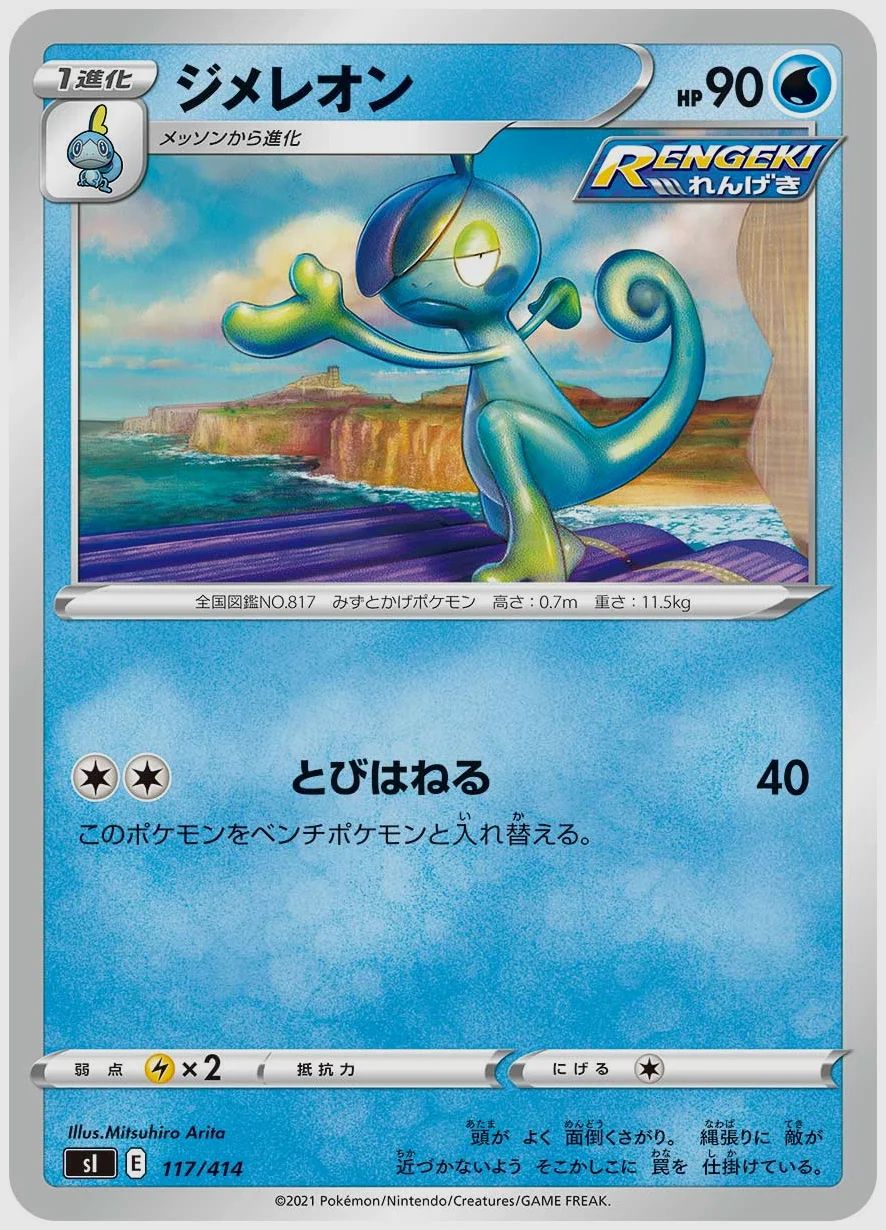 ジメレオン