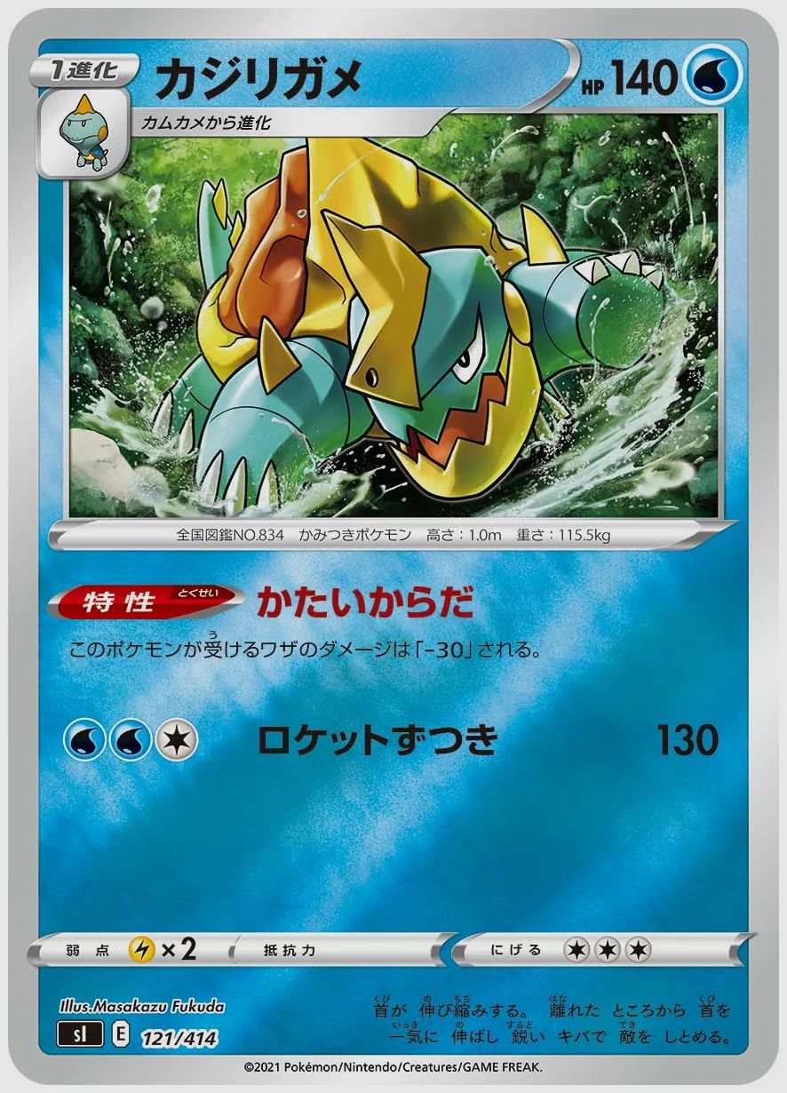 カジリガメ
