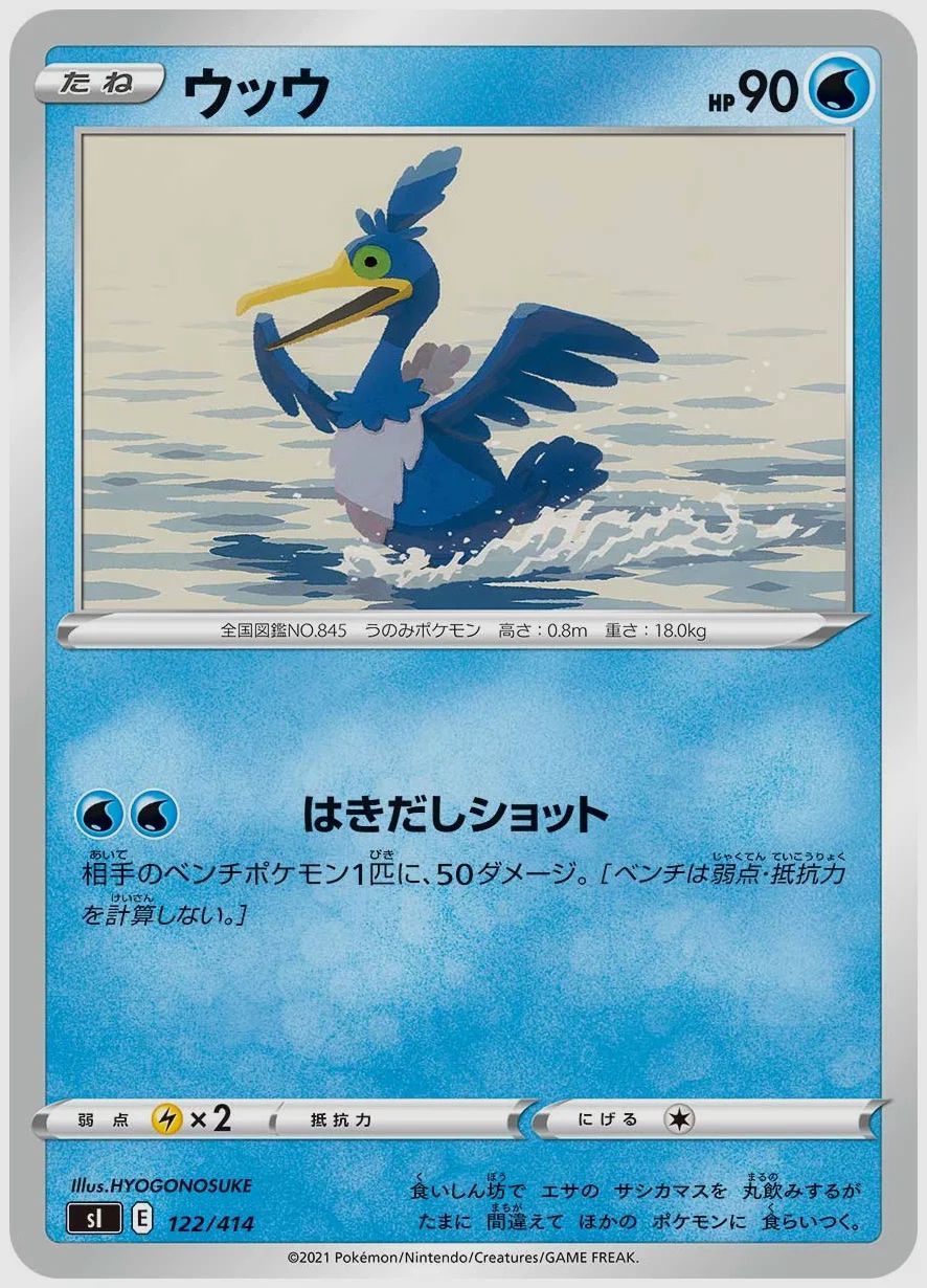 ウッウ