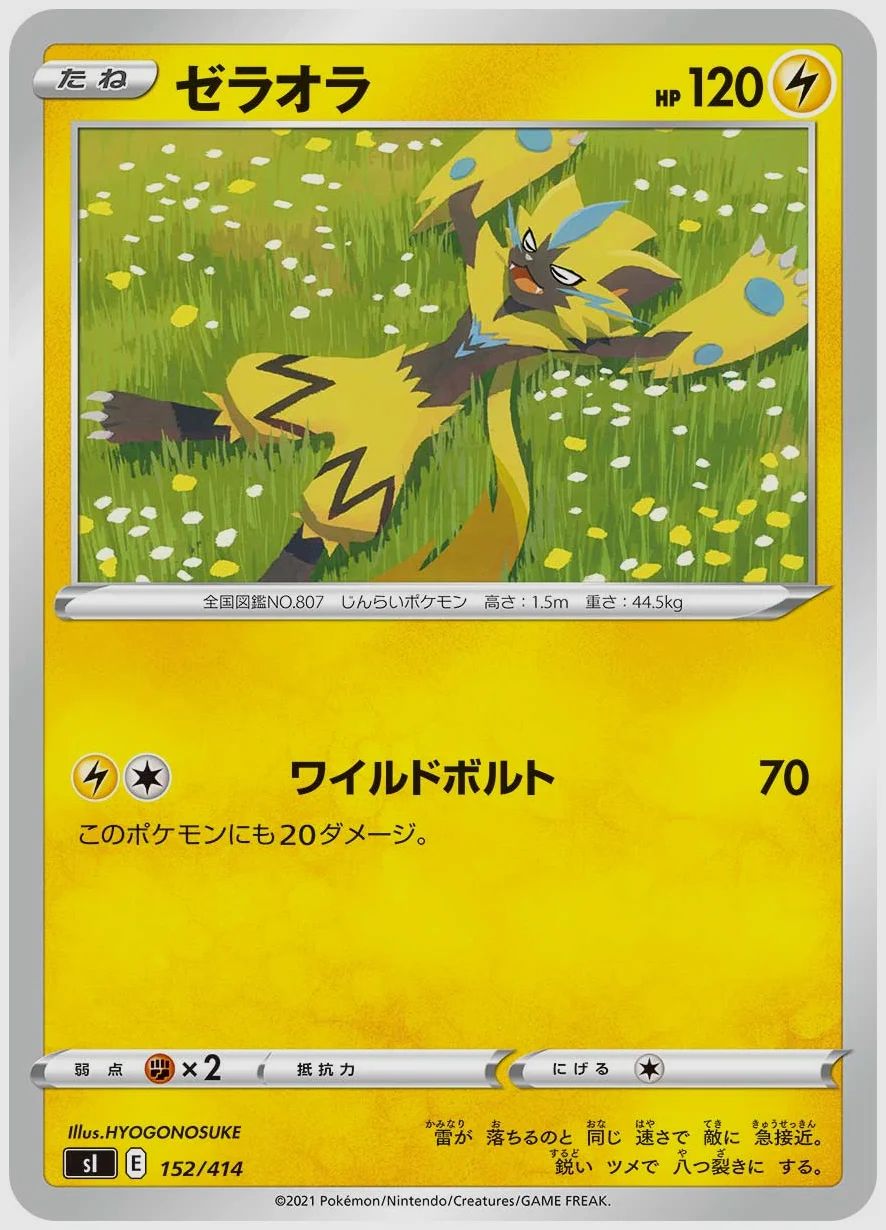 ゼラオラ