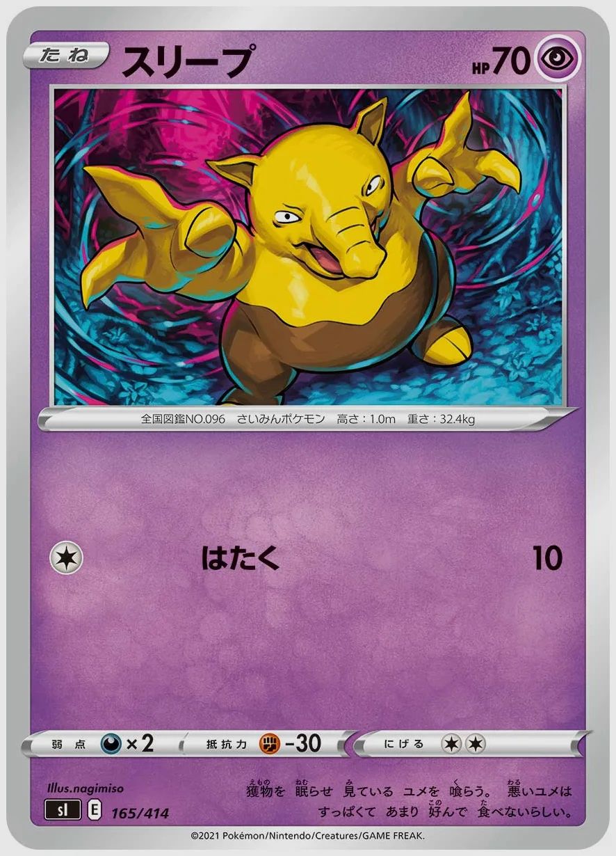 スリープ