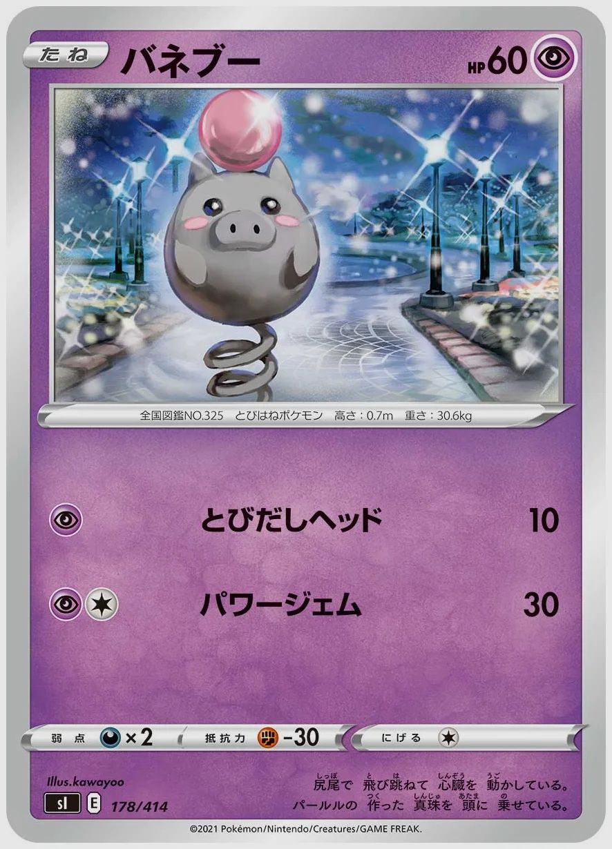 バネブー