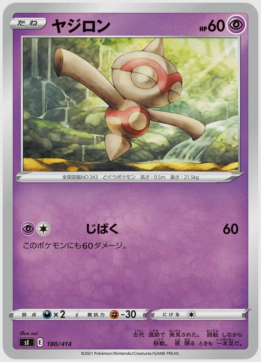 ヤジロン
