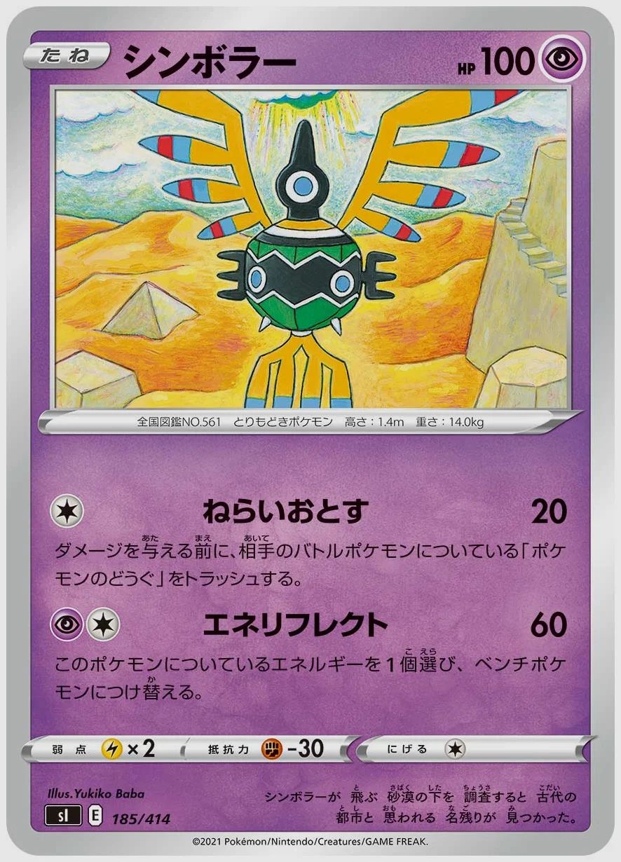 シンボラー