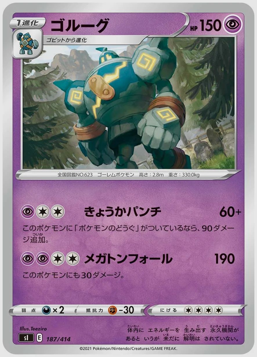 ゴルーグ