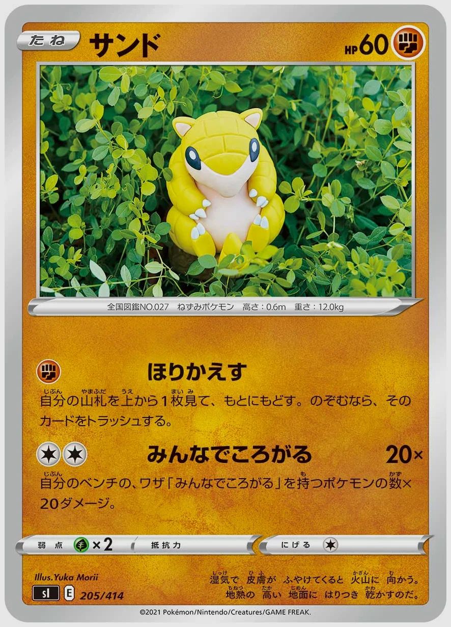 サンド