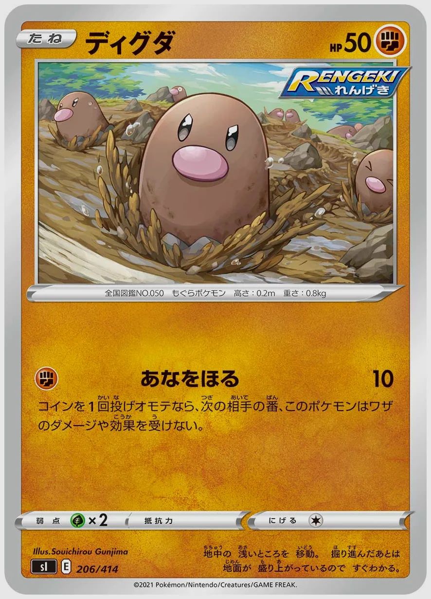ディグダ