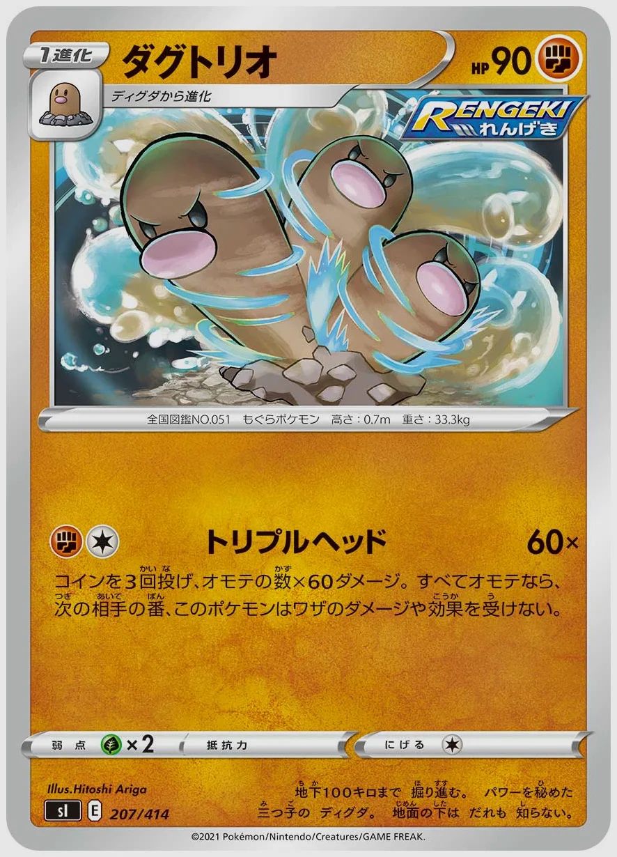 ダグトリオ