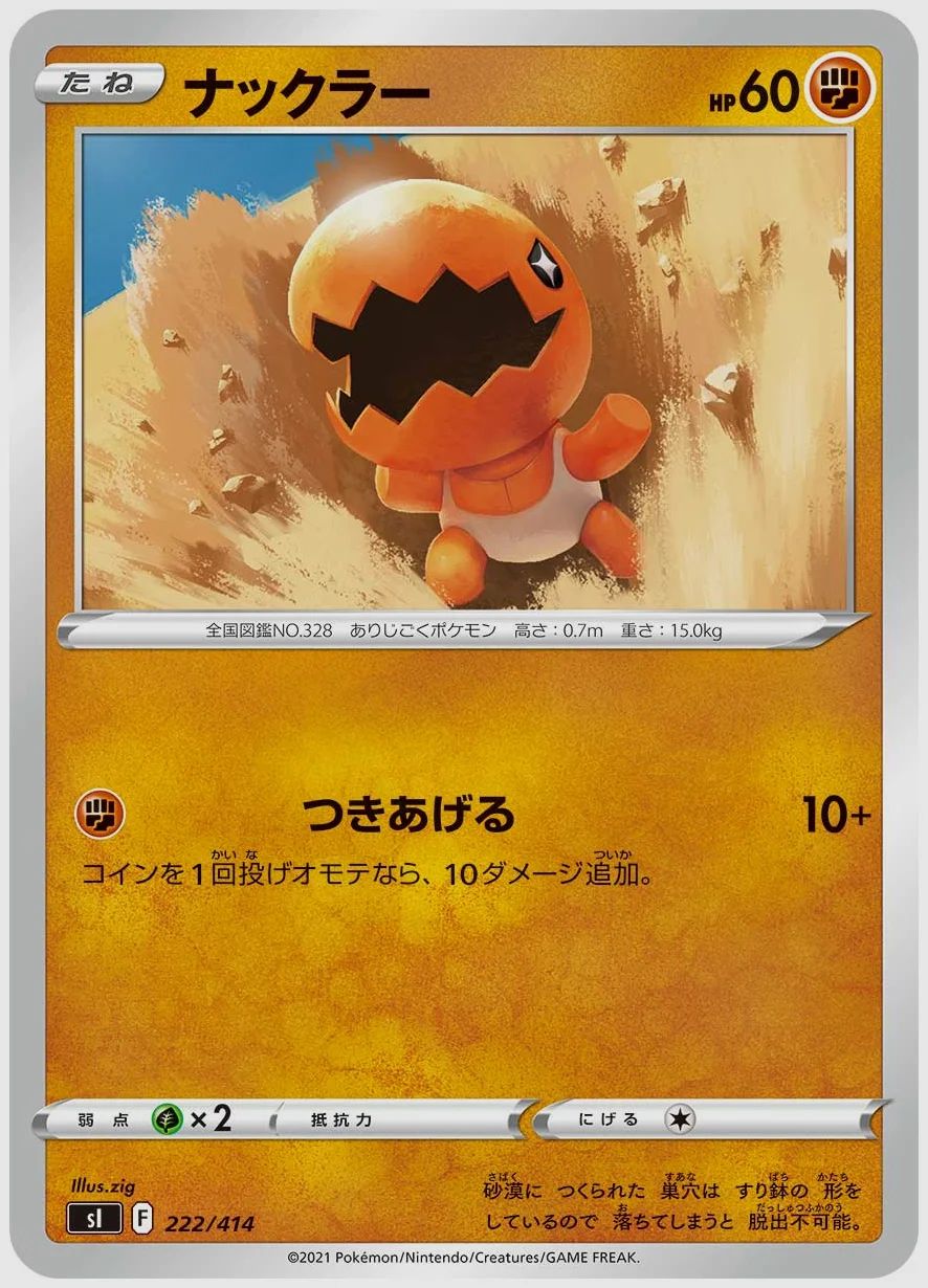 ナックラー