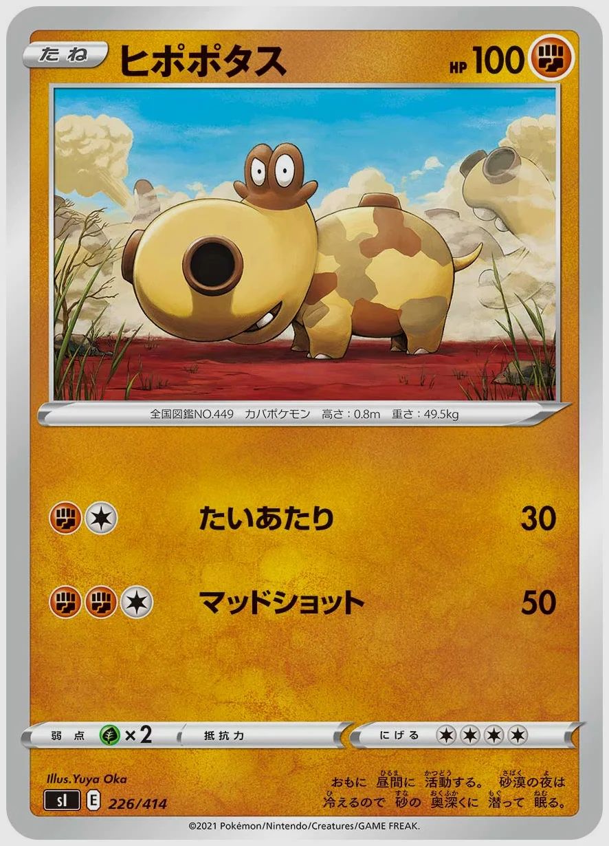 ヒポポタス