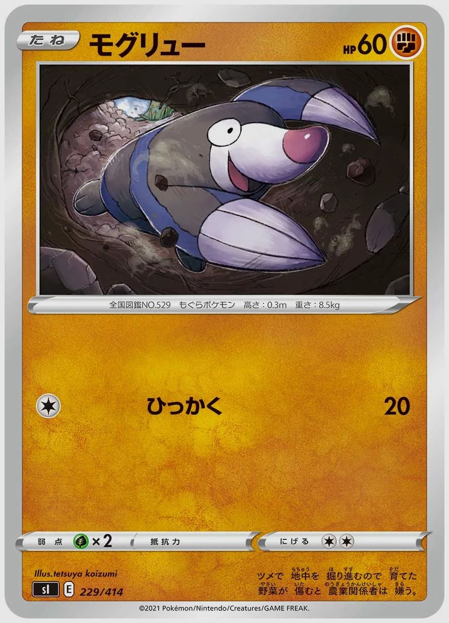モグリュー