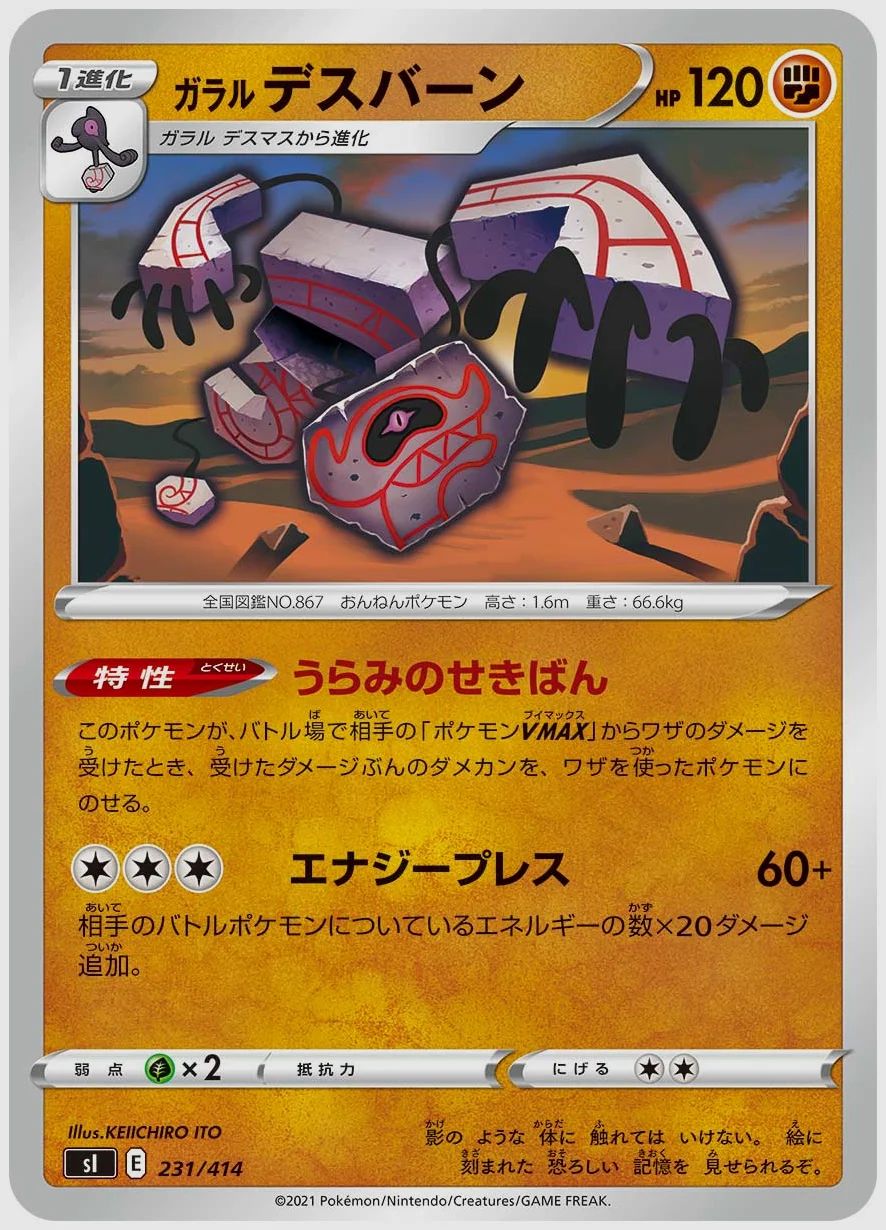 ガラル デスバーン