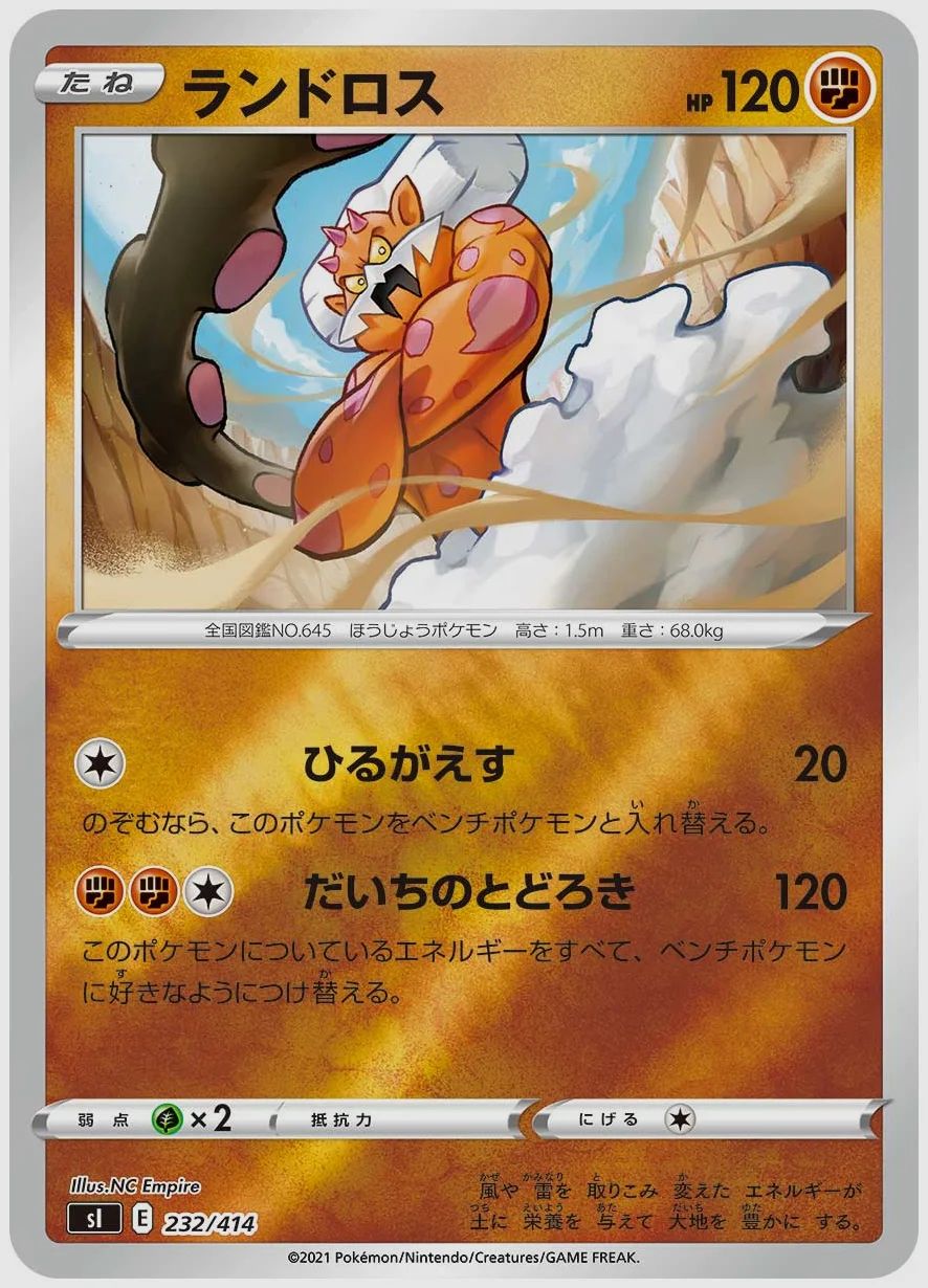 ランドロス