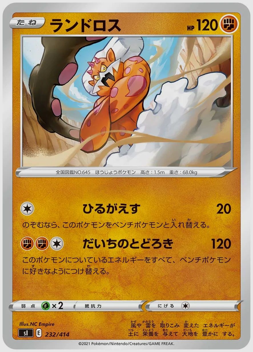 ランドロス