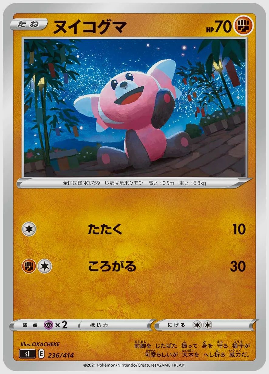 ヌイコグマ