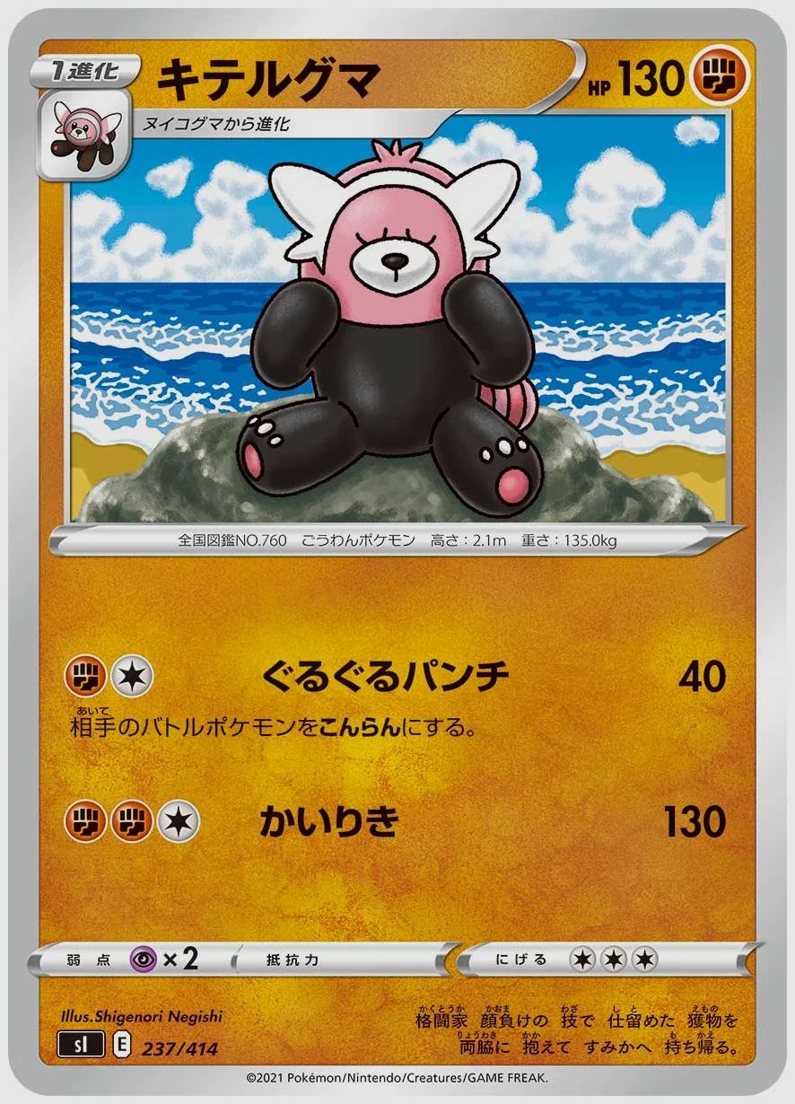 キテルグマ
