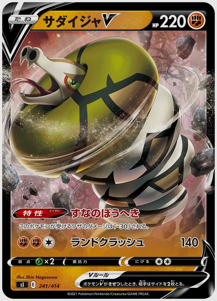 サダイジャV